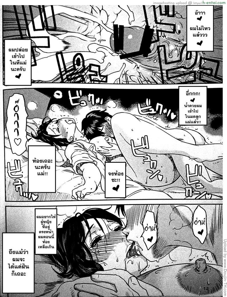 ลักหลับแม่ 2 - ผู้หญิงของผม - แผ่น 11