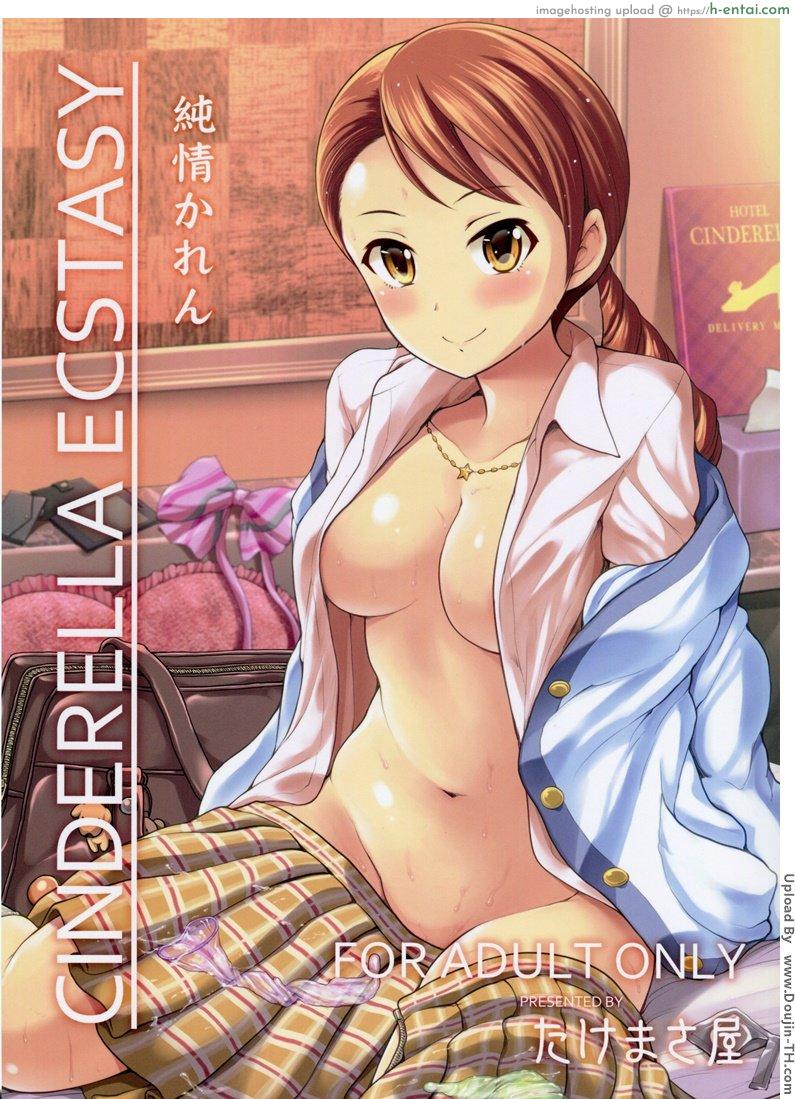 โดจิน ร่ายมนต์ให้ฉัน เติมรักให้เธอ CINDERELLA ECSTASY Junjou Karen แปลไทย 1