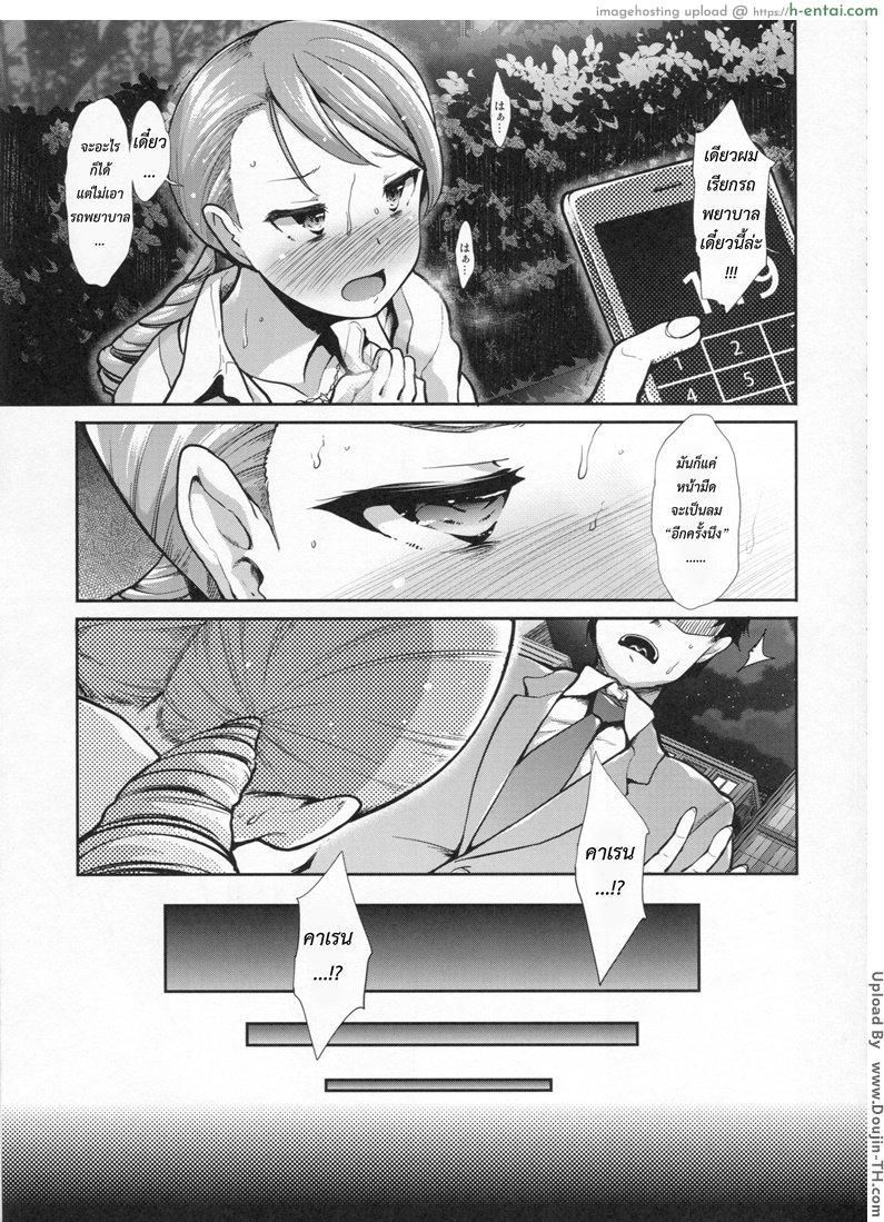 ร่ายมนต์ให้ฉัน เติมรักให้เธอ - แผ่น 4