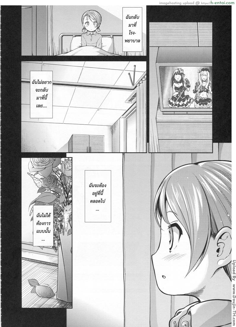 ร่ายมนต์ให้ฉัน เติมรักให้เธอ - แผ่น 5