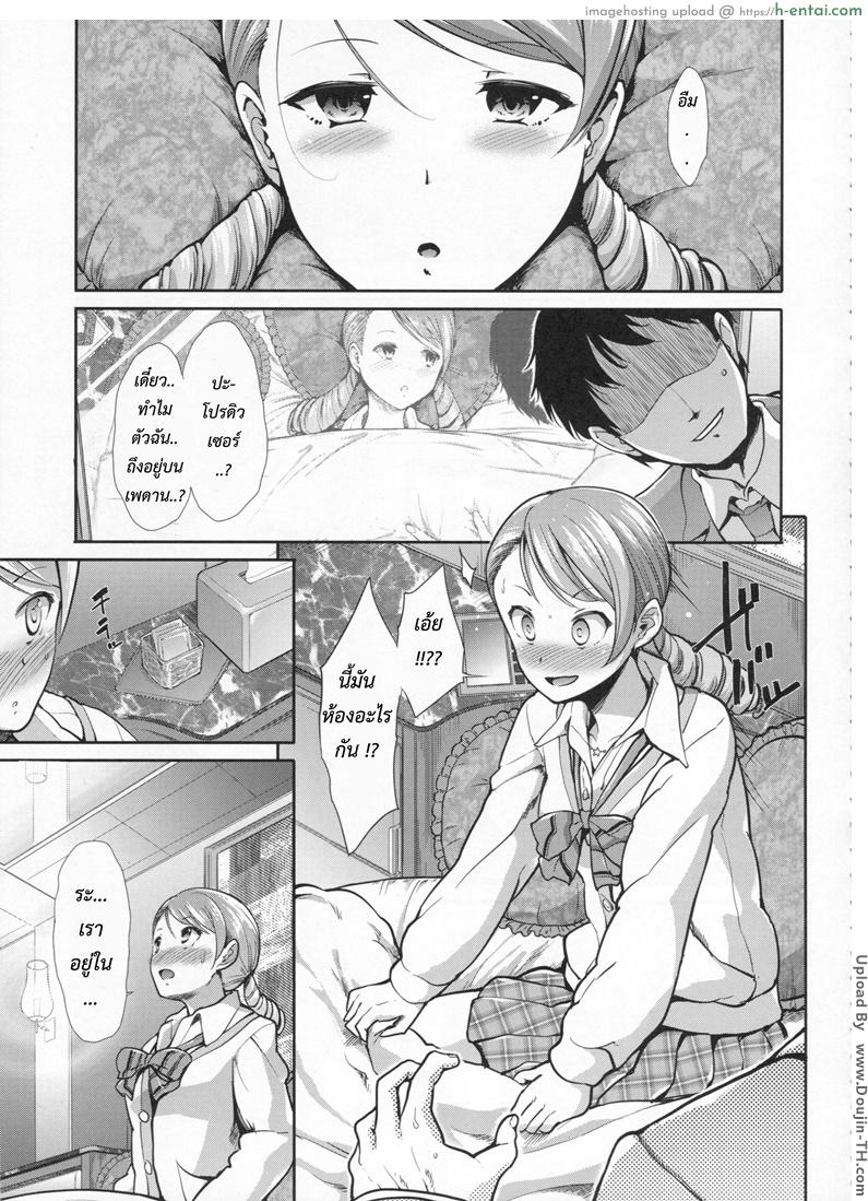 ร่ายมนต์ให้ฉัน เติมรักให้เธอ - แผ่น 6