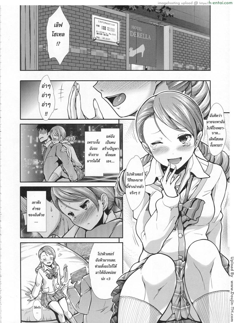 ร่ายมนต์ให้ฉัน เติมรักให้เธอ - แผ่น 7