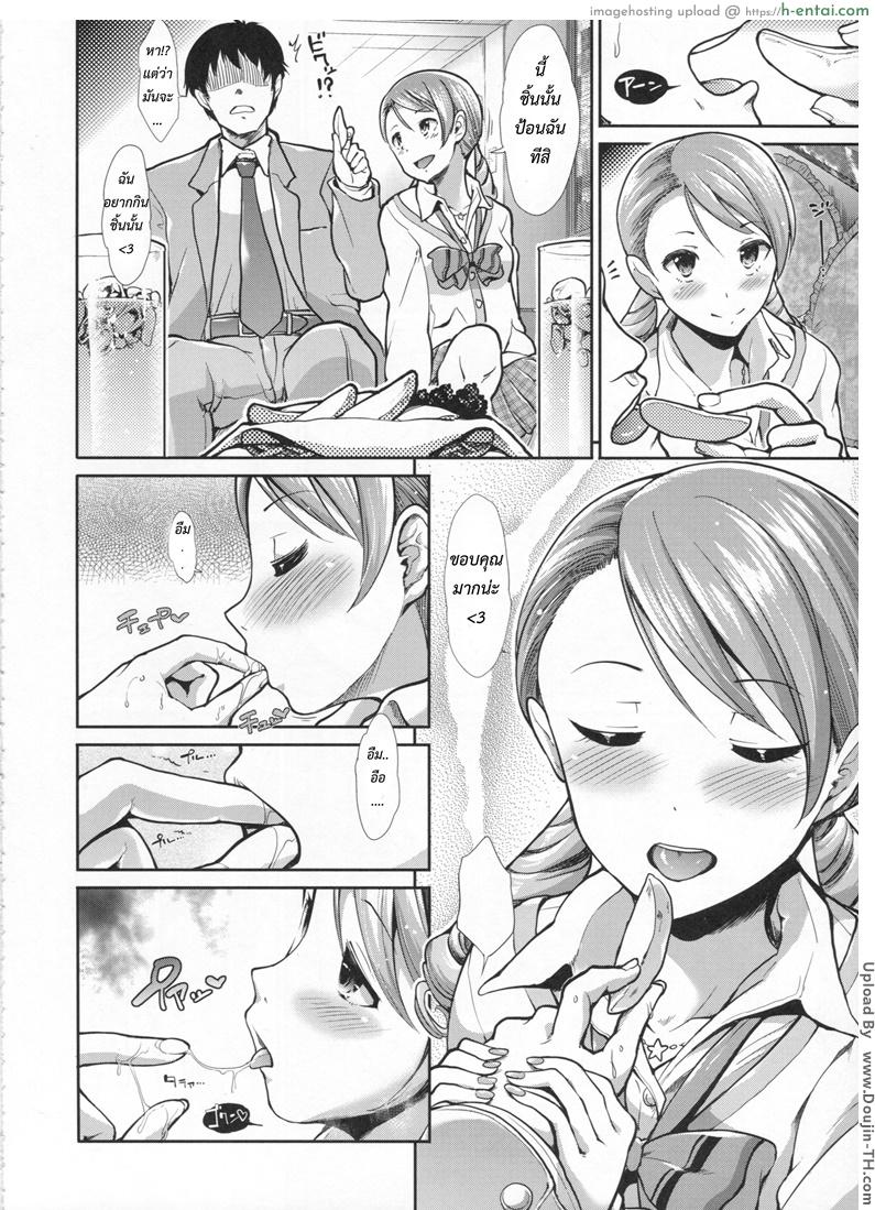 ร่ายมนต์ให้ฉัน เติมรักให้เธอ - แผ่น 9