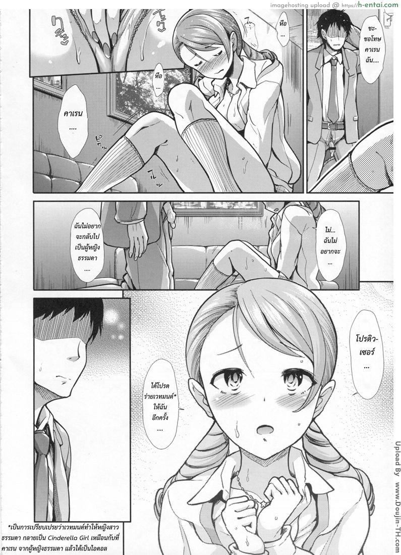 ร่ายมนต์ให้ฉัน เติมรักให้เธอ - แผ่น 17