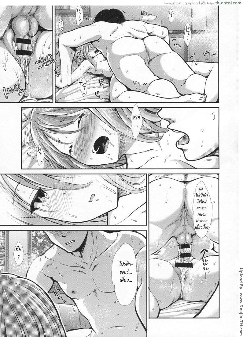 ร่ายมนต์ให้ฉัน เติมรักให้เธอ - แผ่น 22