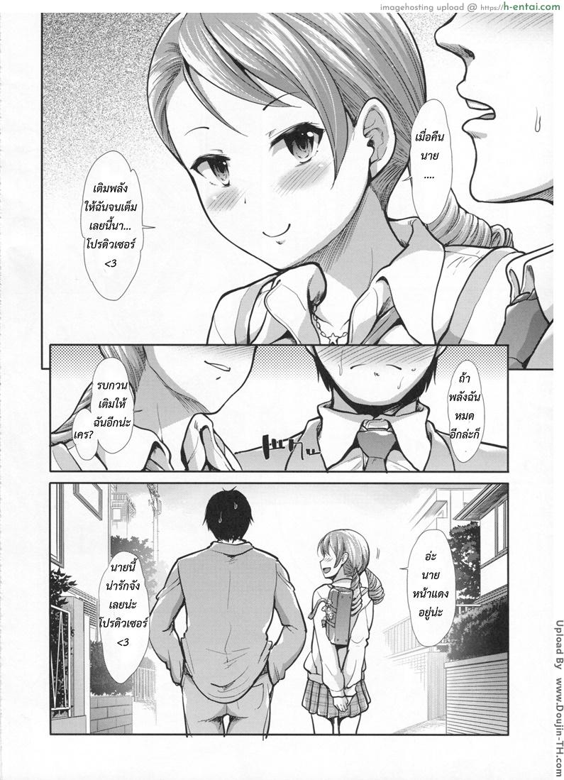 ร่ายมนต์ให้ฉัน เติมรักให้เธอ - แผ่น 25