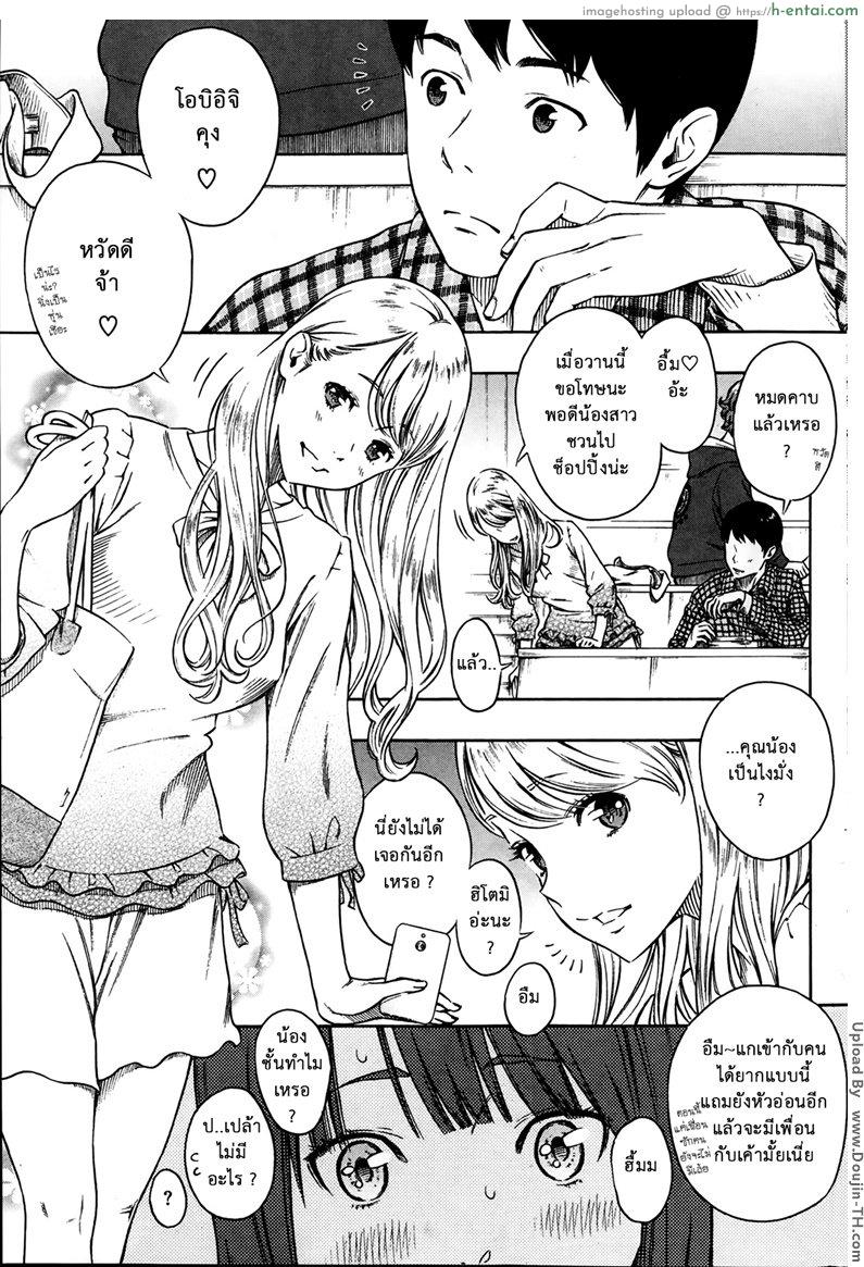 หลงสเน่ห์น้องแฟน - แผ่น 3