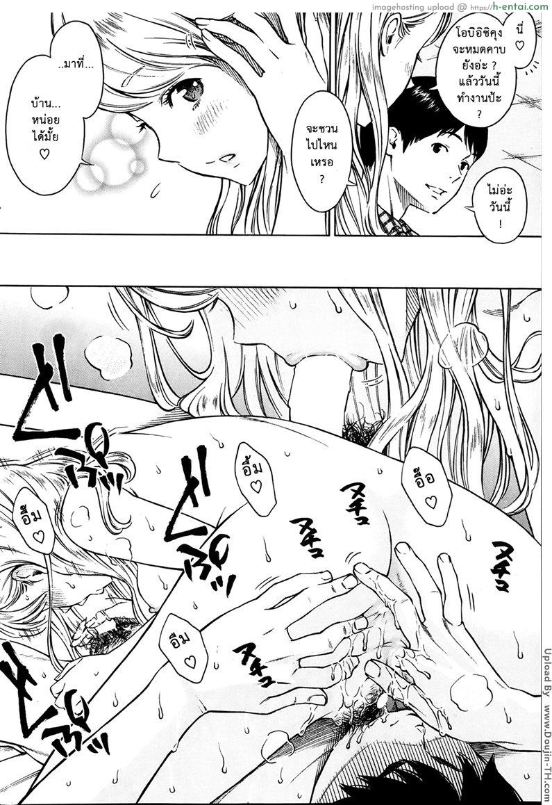 หลงสเน่ห์น้องแฟน - แผ่น 4