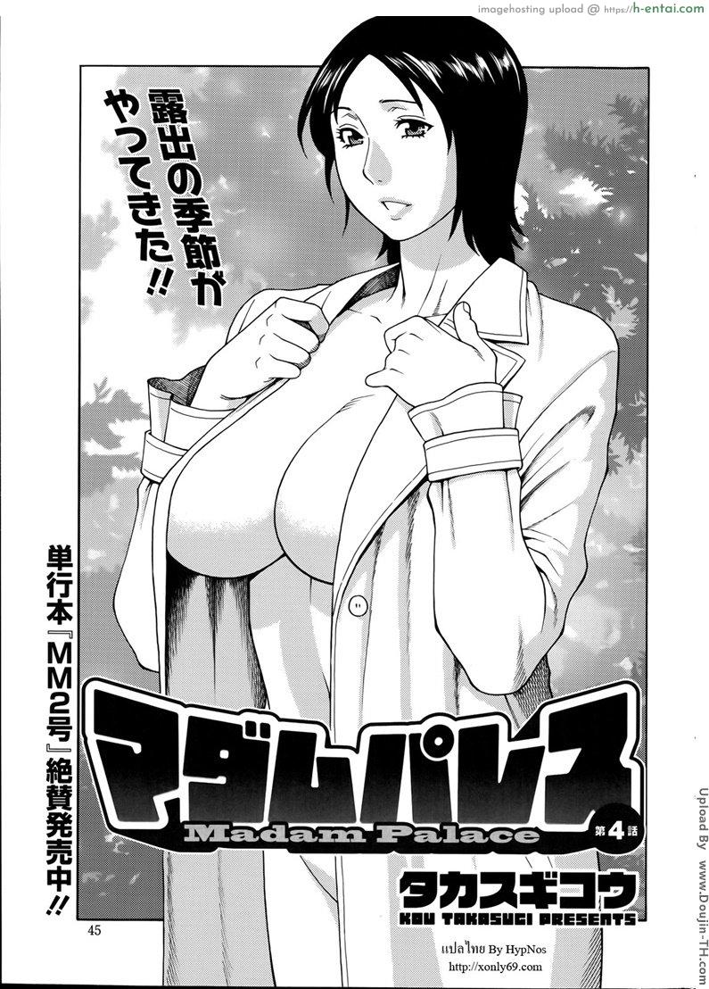 โดจิน เรื่องแม่บ้านไว้ใจผม 4 [Takasugi Kou] Madam Palace Ch. 4 แปลไทย 1