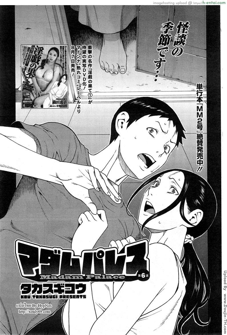 โดจิน เรื่องแม่บ้านไว้ใจผม 6 [Takasugi Kou] Madam Palace Ch. 6 แปลไทย 2