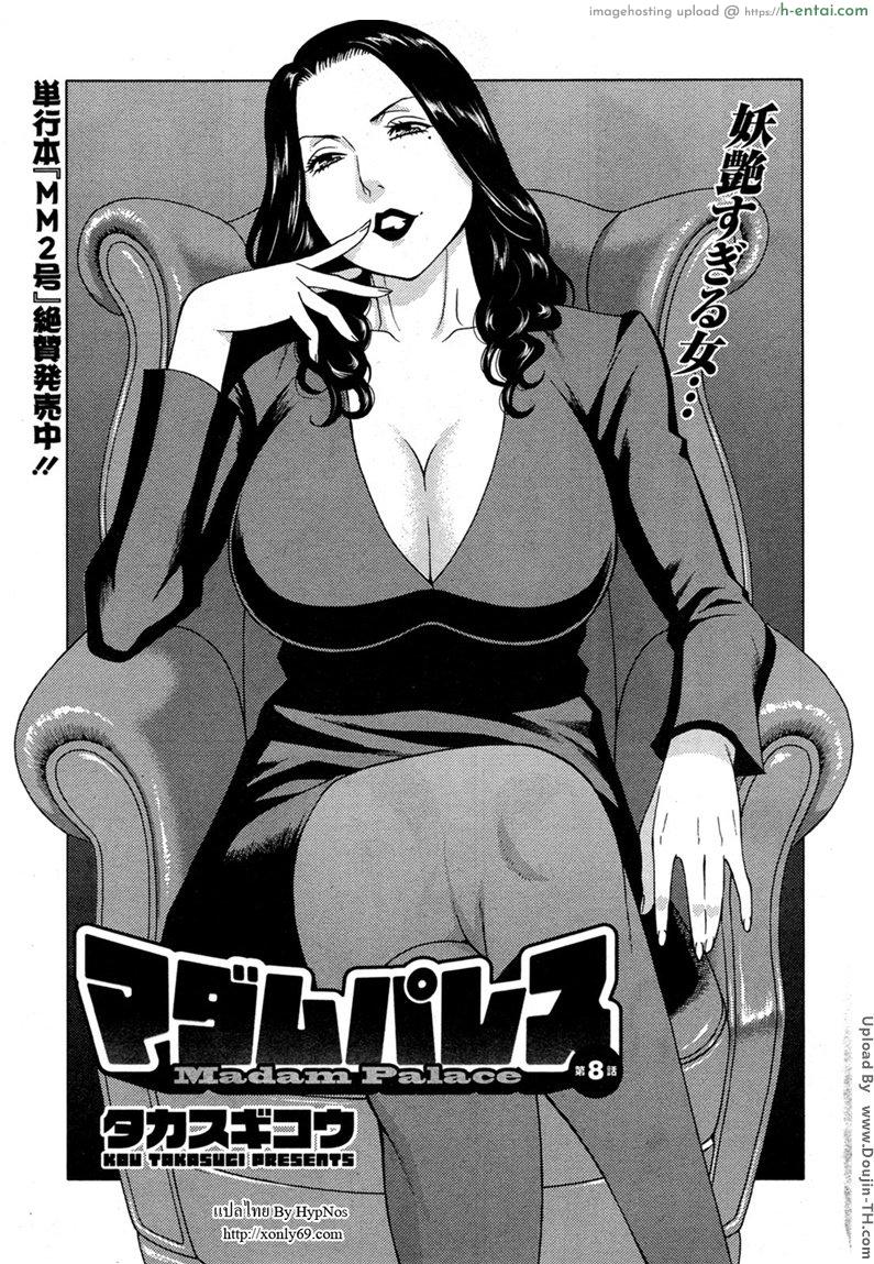 โดจิน เรื่องแม่บ้านไว้ใจผม 8 [Takasugi Kou] Madam Palace Ch. 8 แปลไทย 6