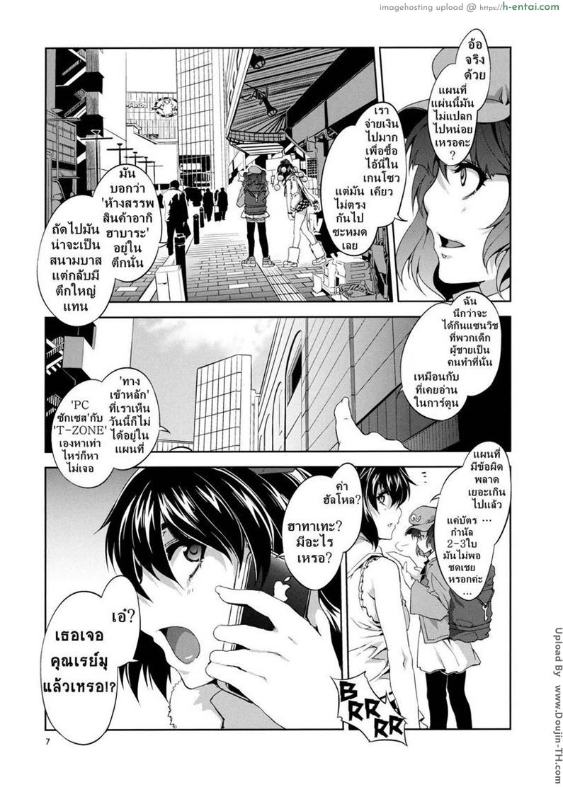 โทโฮ การล่มสลายของเกนโซเคียว - แผ่น 4