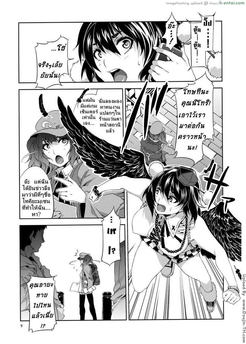 โทโฮ การล่มสลายของเกนโซเคียว - แผ่น 6