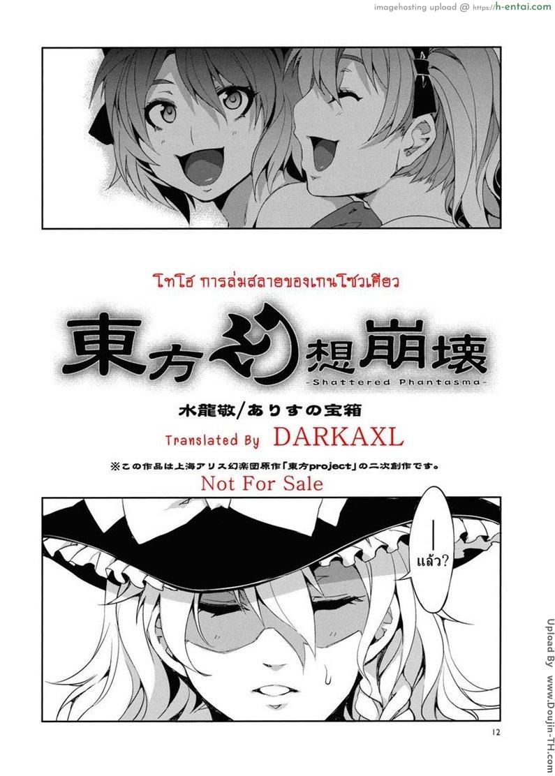 โทโฮ การล่มสลายของเกนโซเคียว - แผ่น 9