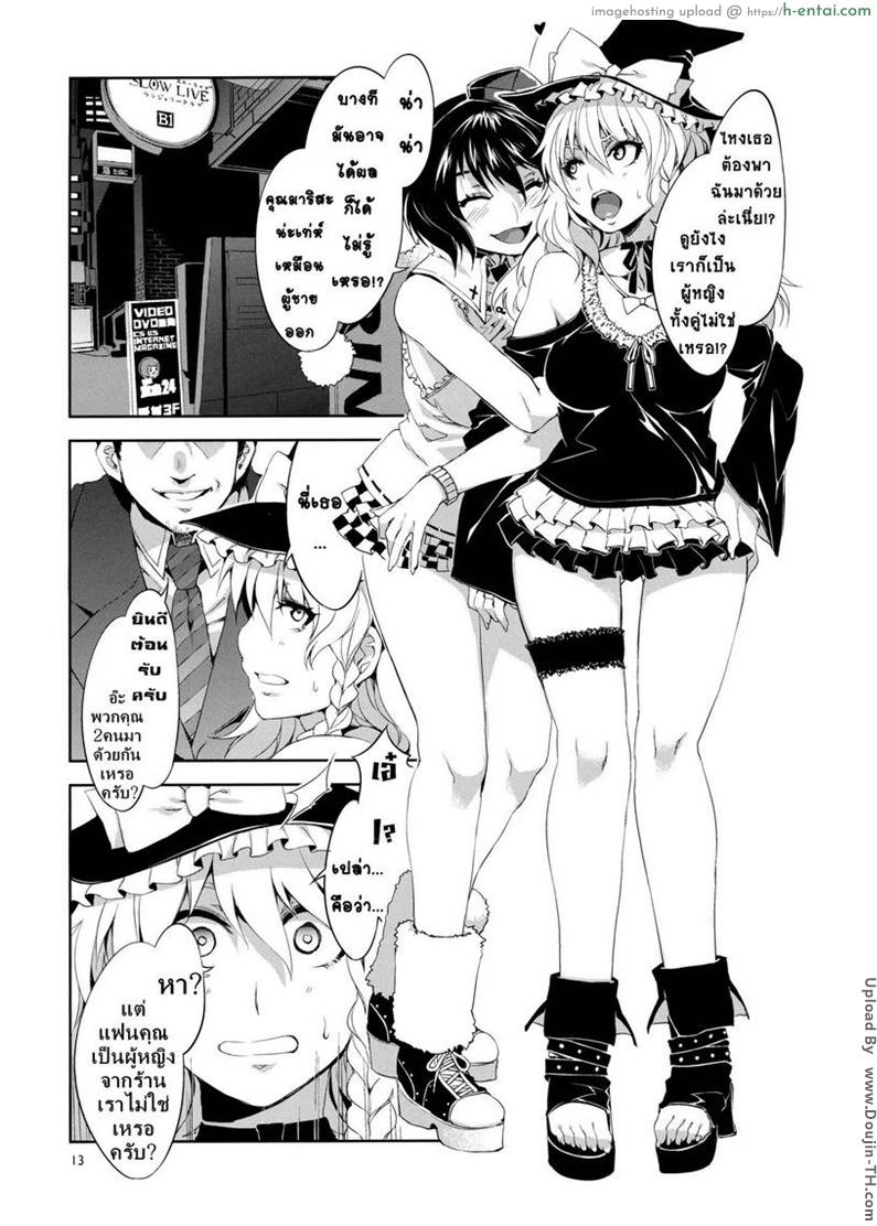 โทโฮ การล่มสลายของเกนโซเคียว - แผ่น 10