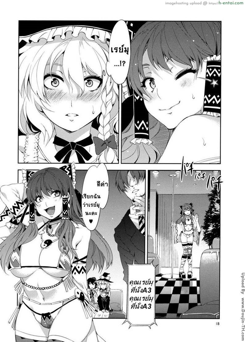 โทโฮ การล่มสลายของเกนโซเคียว - แผ่น 15