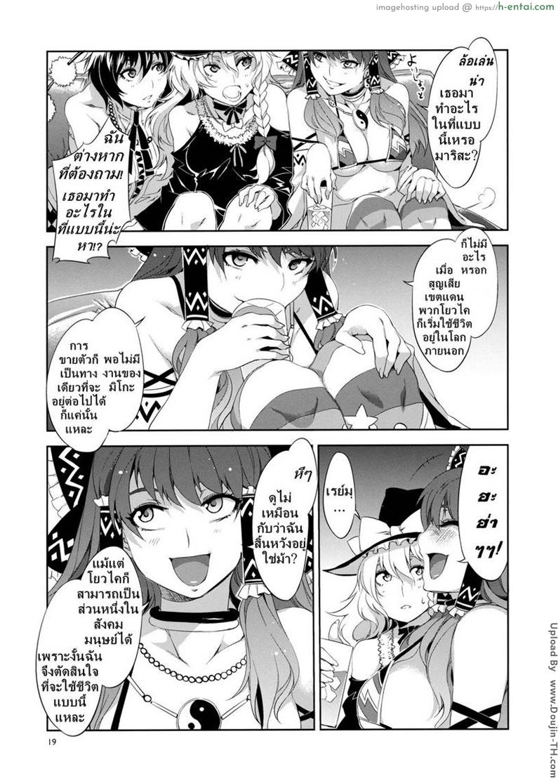 โทโฮ การล่มสลายของเกนโซเคียว - แผ่น 16