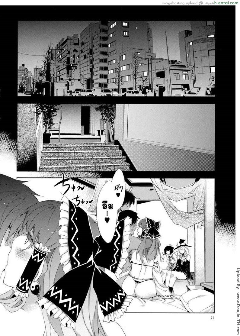 โทโฮ การล่มสลายของเกนโซเคียว - แผ่น 19