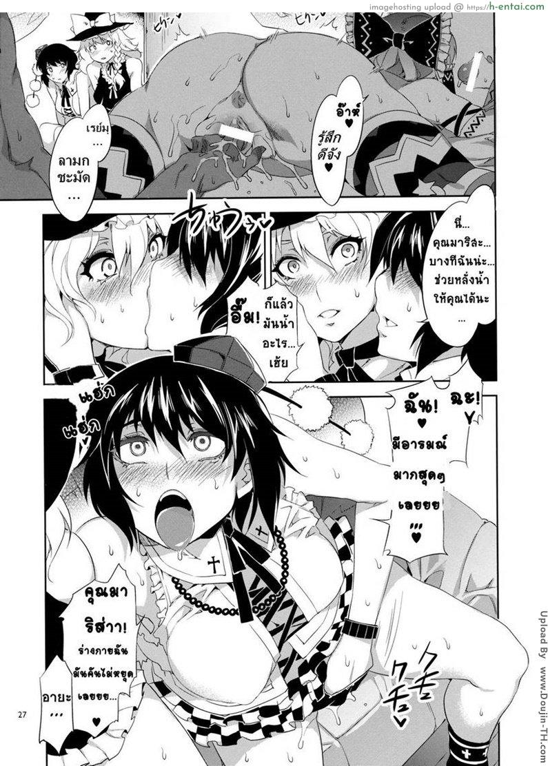 โทโฮ การล่มสลายของเกนโซเคียว - แผ่น 24