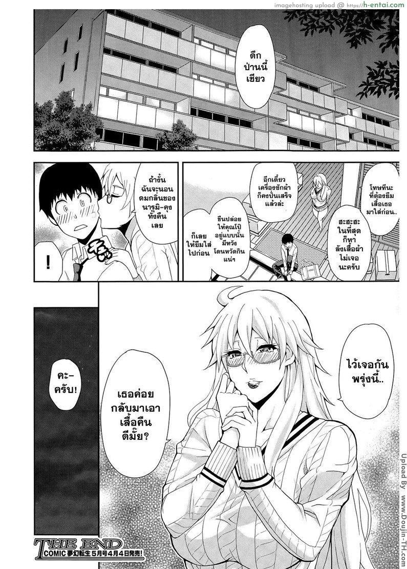 ไม่ได้อ่อย แค่เสื้อผ้าหมด - แผ่น 28