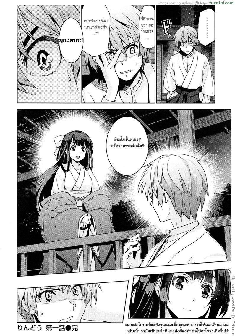 เธอชื่อรินโดว 1 - แผ่น 31