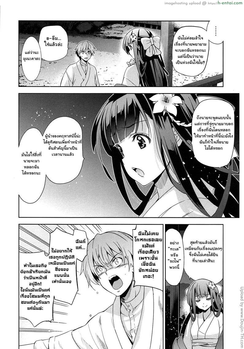 เธอชื่อรินโดว 2 - แผ่น 4