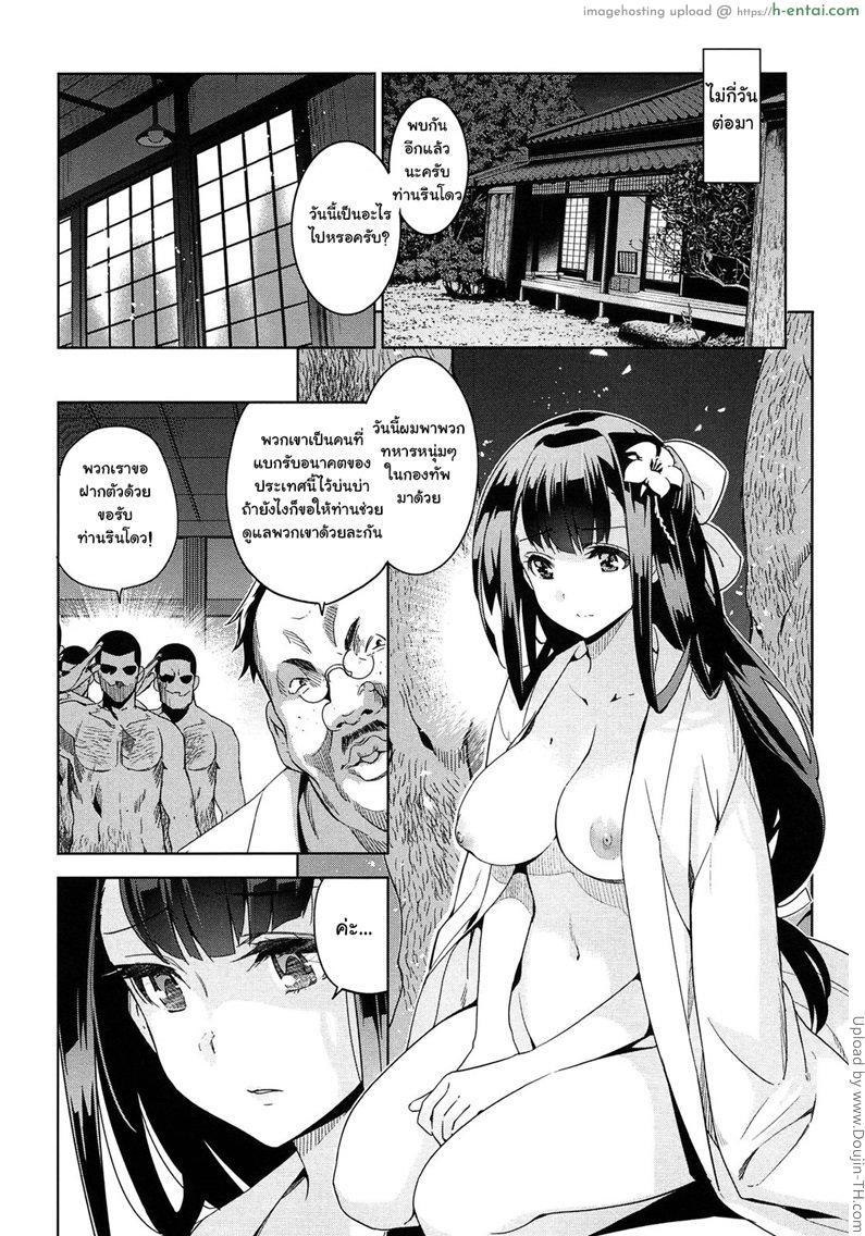 เธอชื่อรินโดว 2 - แผ่น 7