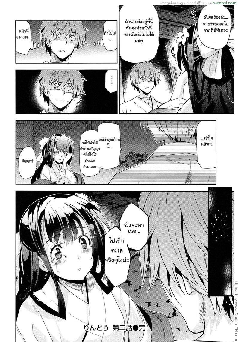 เธอชื่อรินโดว 2 - แผ่น 24