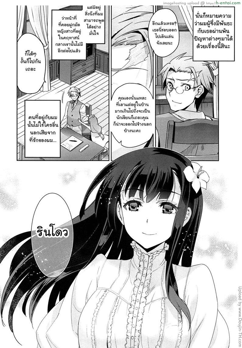 เธอชื่อรินโดว 3 จบ - แผ่น 45