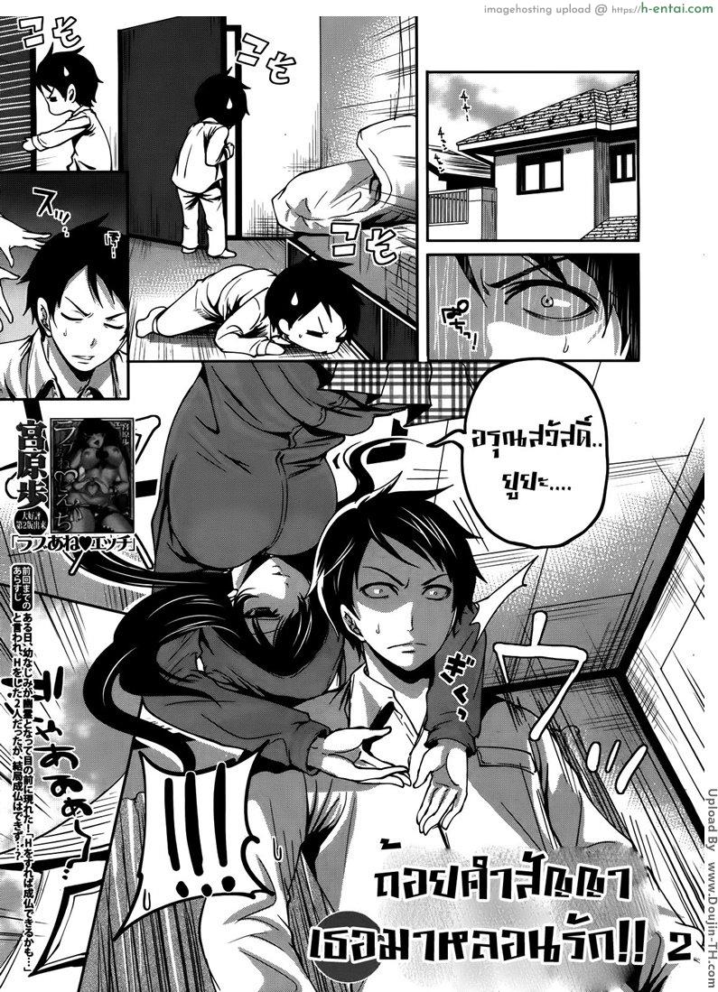 ถ้อยคำสัญญา เธอมาหลอนรัก 2 - แผ่น 1