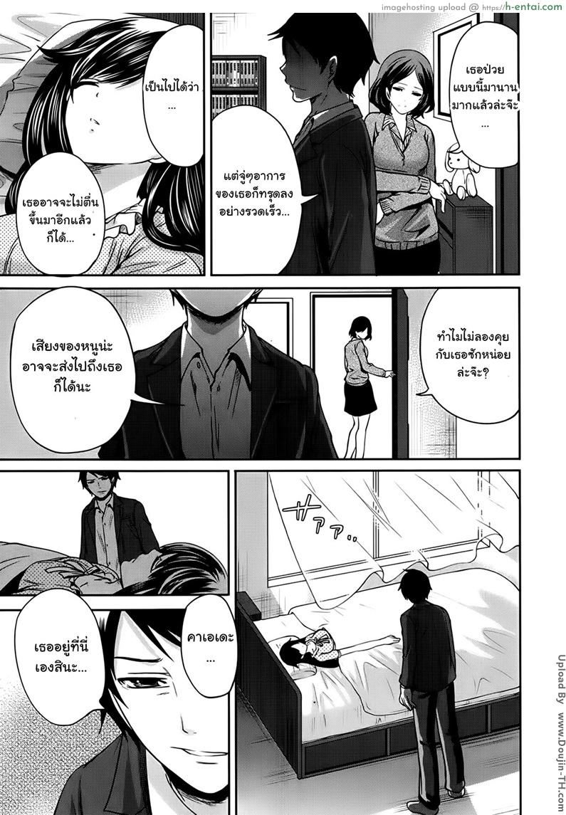 ถ้อยคำสัญญา เธอมาหลอนรัก 4 จบ - แผ่น 3