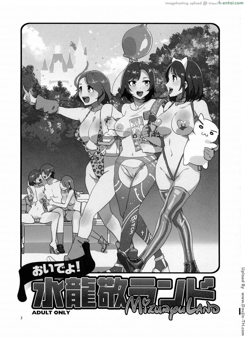 มิซุเรียวแลนด์ แดนอึ้บฟรี 1 - แผ่น 2