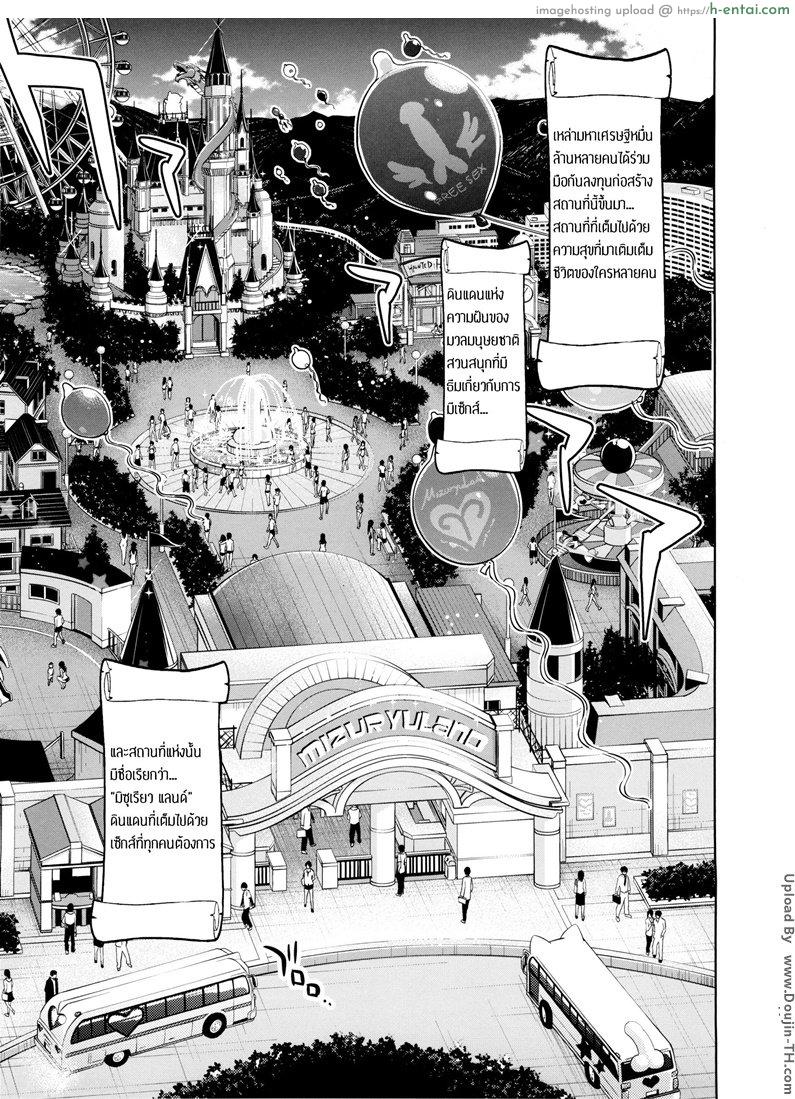 มิซุเรียวแลนด์ แดนอึ้บฟรี 1 - แผ่น 5