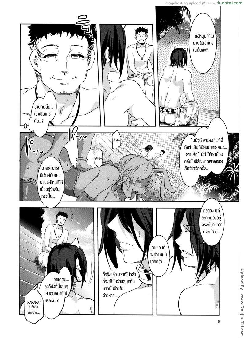 มิซุเรียวแลนด์ แดนอึ้บฟรี 2 - แผ่น 7