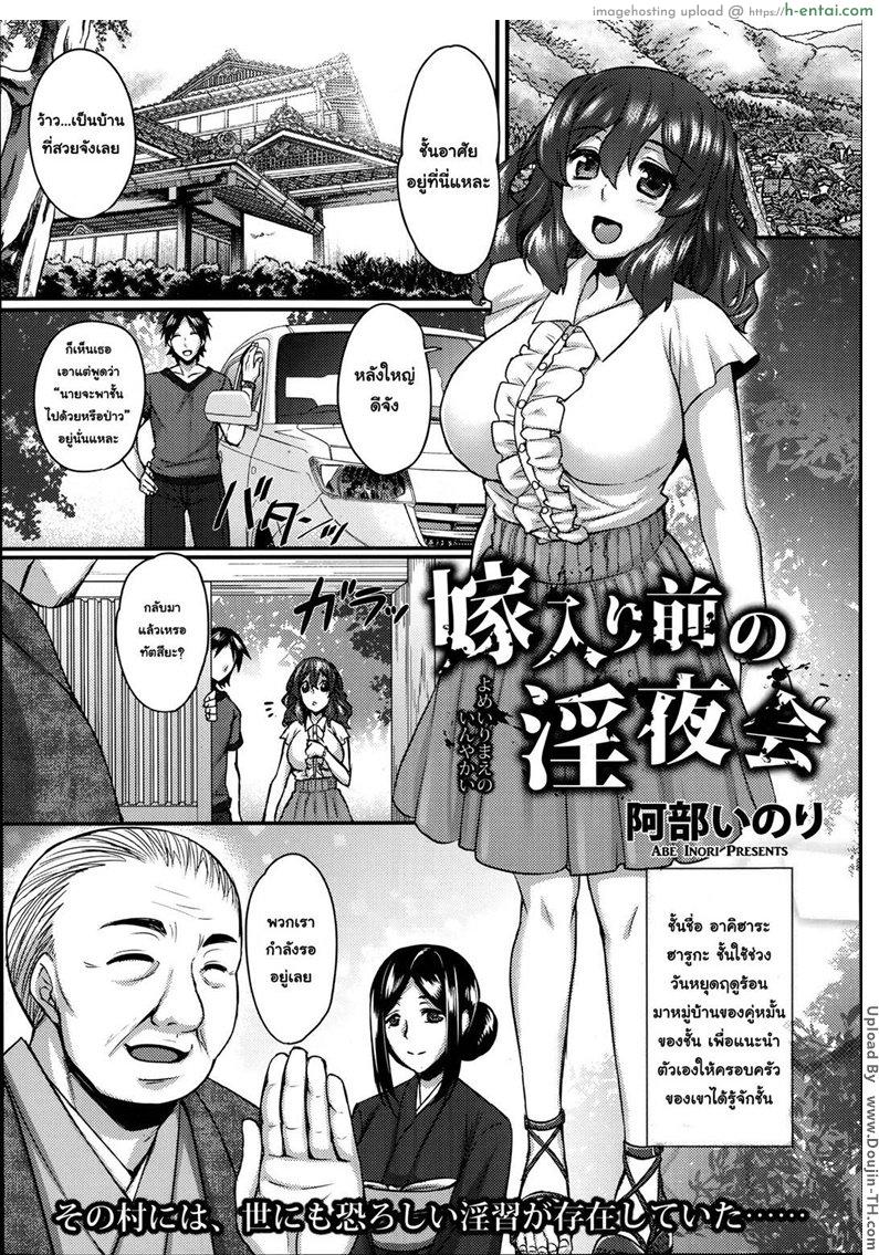 ประเพณีต้อนรับภรรยาใหม่ - แผ่น 1