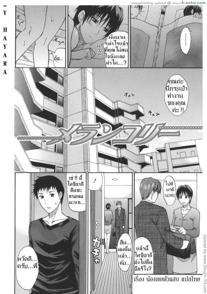 น้องเขยตัวแสบ - แผ่น 2