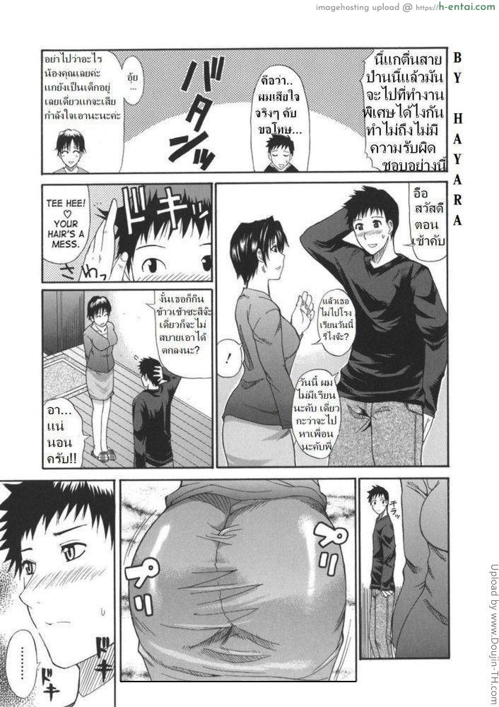 น้องเขยตัวแสบ - แผ่น 3