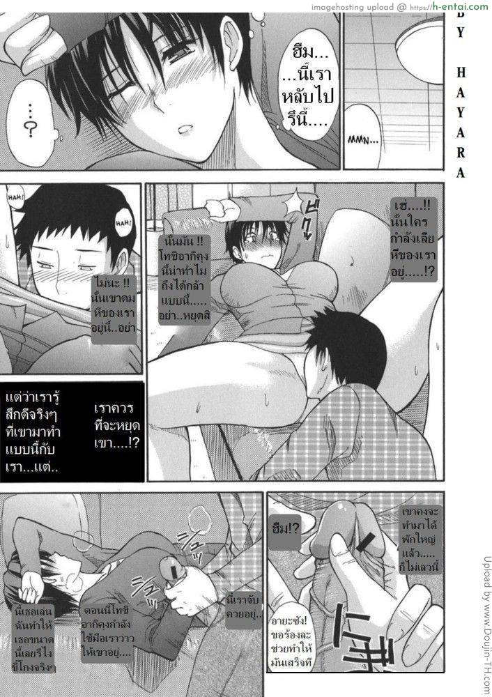 น้องเขยตัวแสบ - แผ่น 7