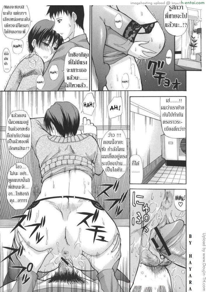 น้องเขยตัวแสบ - แผ่น 21