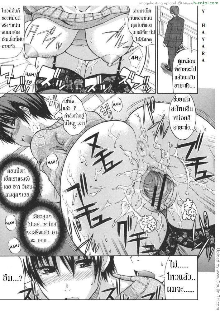 น้องเขยตัวแสบ - แผ่น 25