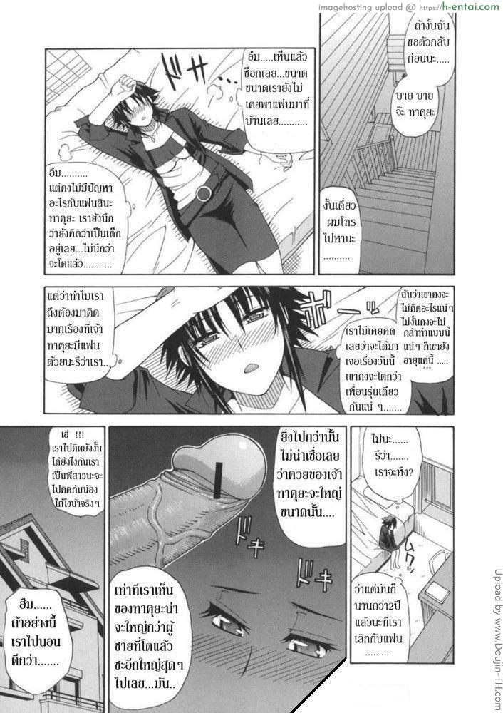 น้องชายตัวแสบ 1 - แผ่น 5