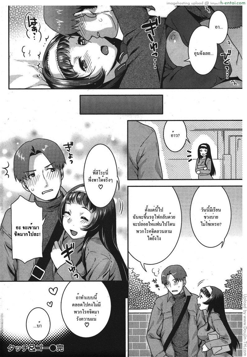 แตะนิด จับหน่อย ได้กันเลย - แผ่น 18