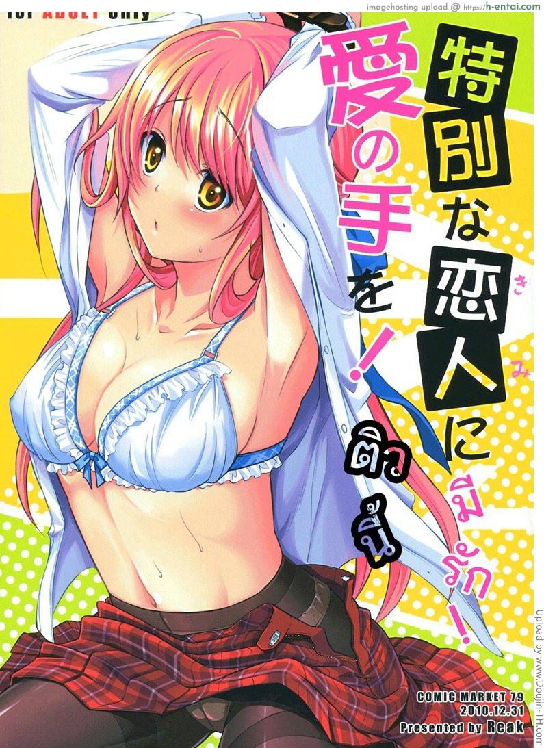 ชอบแบบนี้ ให้รีบบอก - แผ่น 1