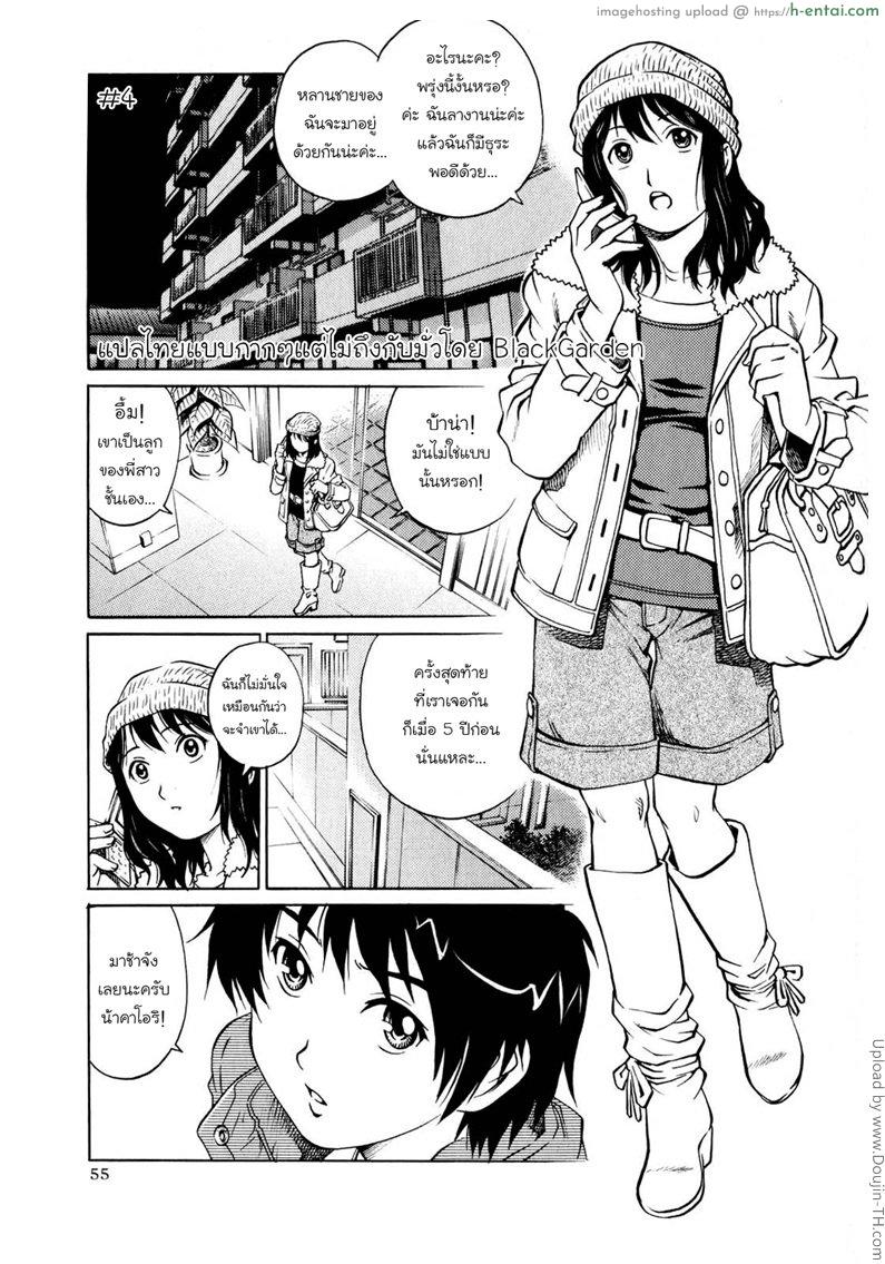 แอบมาได้กับน้าสาว - แผ่น 1