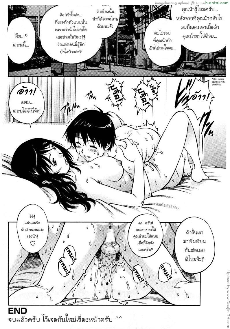 แอบมาได้กับน้าสาว - แผ่น 18