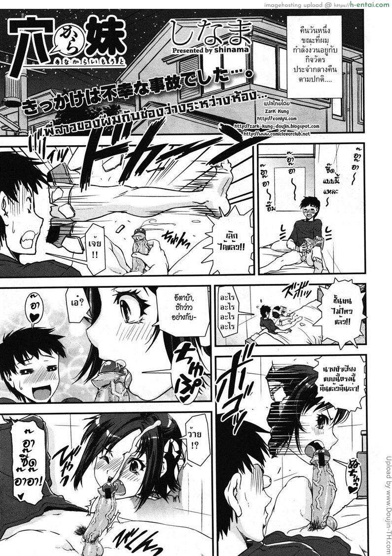 โดจิน พี่สาวของผม กับช่องว่างระหว่างห้อง With My Sister Through A Hole แปลไทย 5