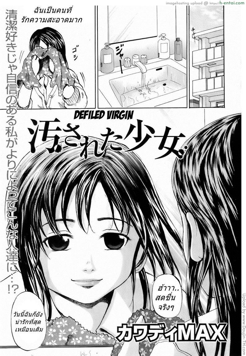 เปื้อนบริสุทธิ์ - แผ่น 1