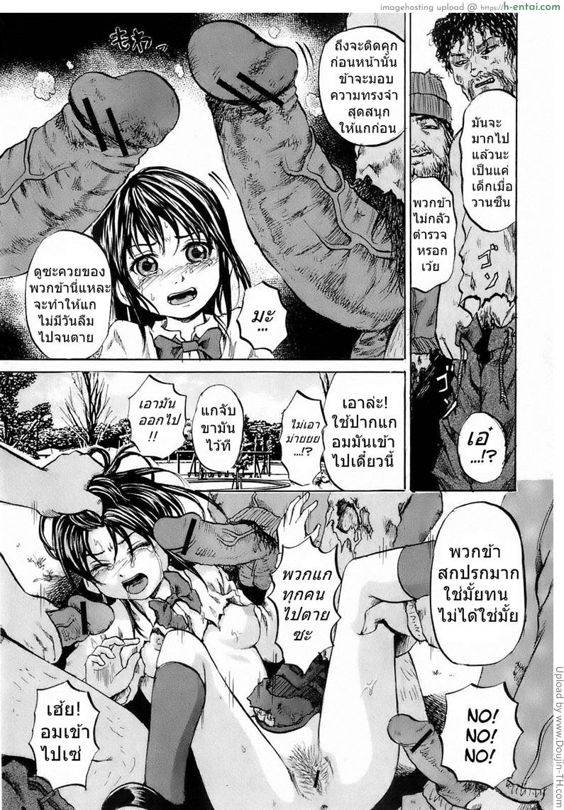 เปื้อนบริสุทธิ์ - แผ่น 7