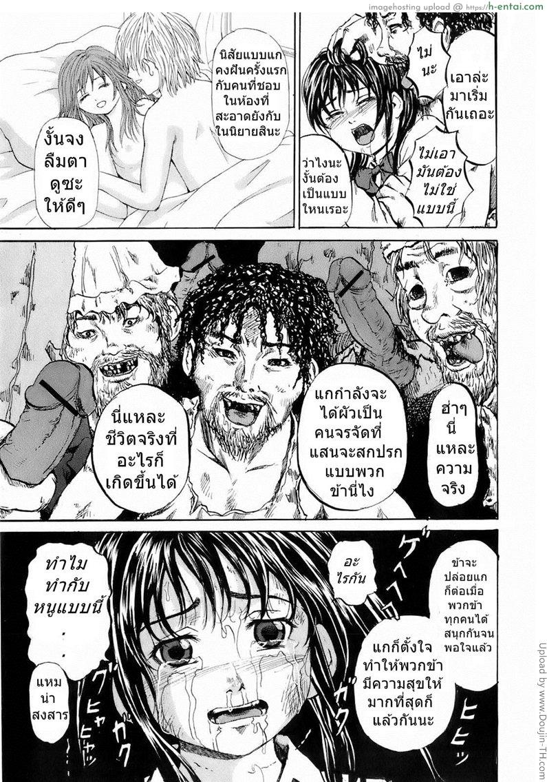 เปื้อนบริสุทธิ์ - แผ่น 11