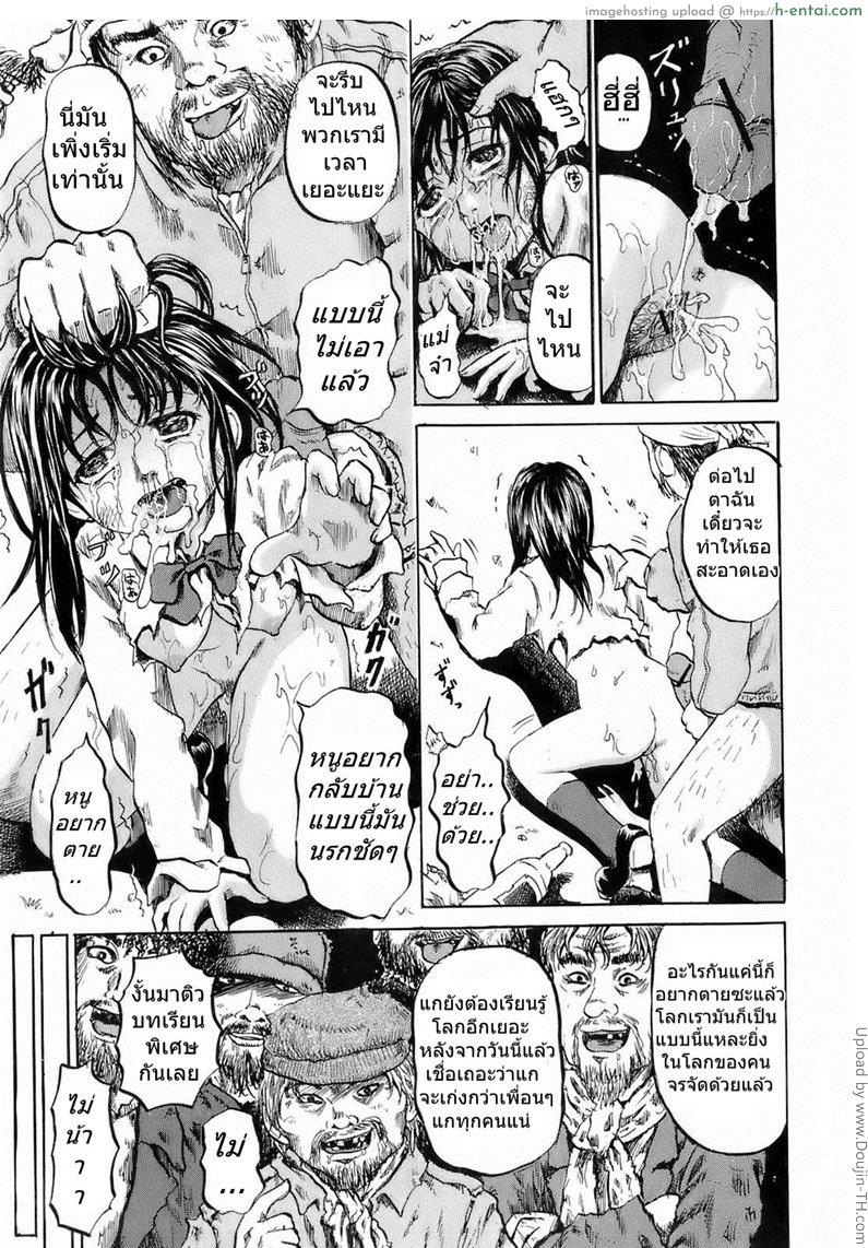 เปื้อนบริสุทธิ์ - แผ่น 17